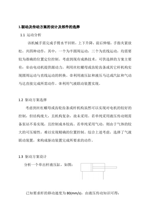 机械制造自动化大作业A