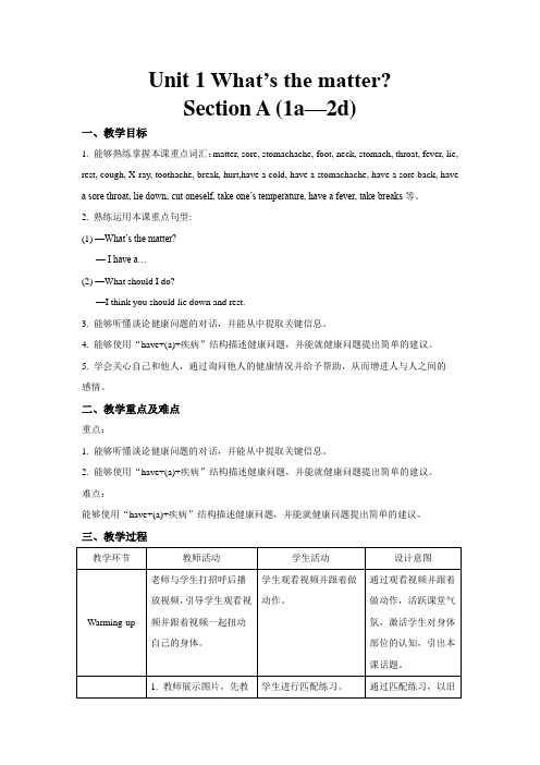 人教版英语八年级下册-Unit 1 Section A (1a—2d)教案