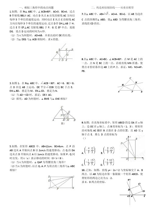 相似三角形难题集锦(含答_案)