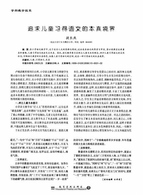 追求儿童习得语文的本真境界