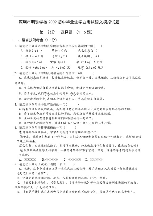 2009年广东省深圳市明珠学校初中毕业生九年级语文学业考试模拟试题