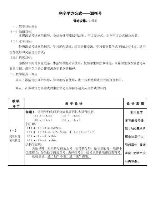 (部编)人教数学八年级上册《14.2.2完全平方公式 添括号法则》_4