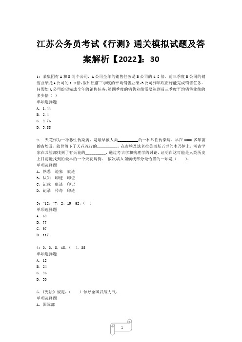 江苏公务员考试《行测》真题模拟试题及答案解析【2022】3018