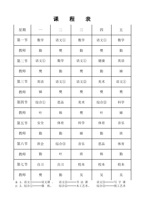 课程表空表