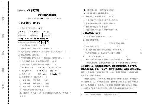 2017—2018学年度下期六年级语文期中试卷