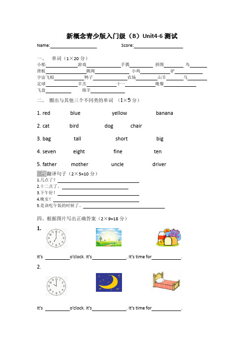 入门级(B)Unit4-6测试
