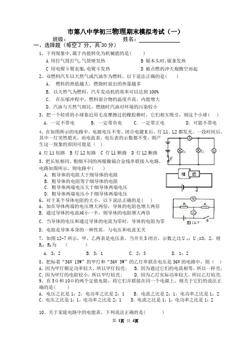 2015.1九年级 物理期末试卷