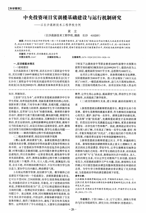 中央投资项目实训楼基础建设与运行机制研究——以长沙高新技术工程学校为例