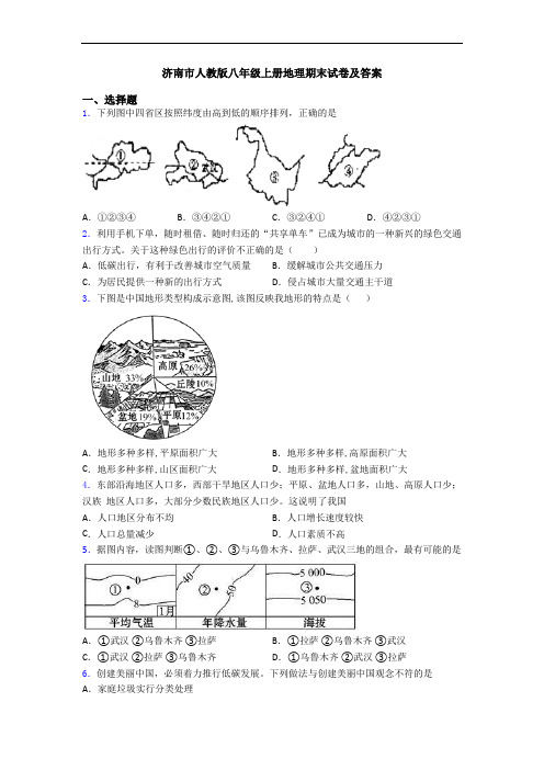 济南市人教版八年级上册地理期末试卷及答案