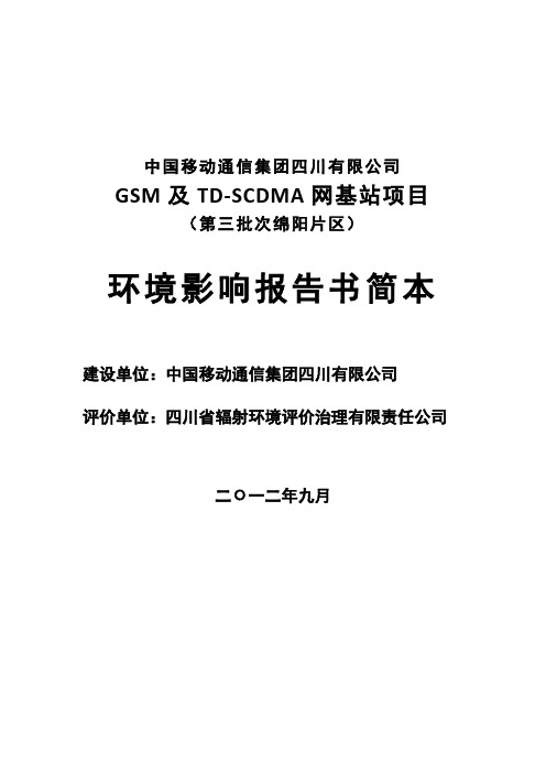 中国移动通信集团四川有限公司