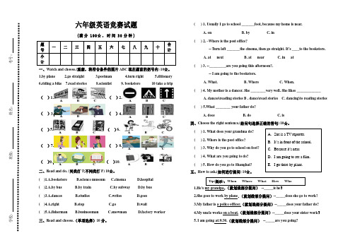 2016-2017学年人教版pep小学英语六年级上册竞赛试题