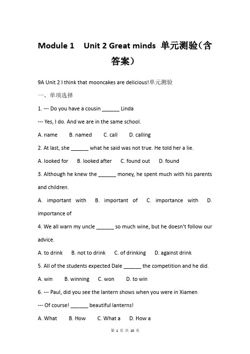 Module 1  Unit 2 Great minds 单元测验(含答案)