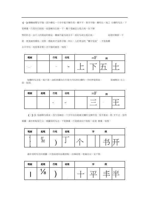 笔画练习(全).docx