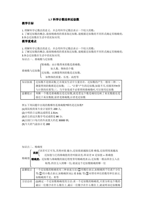 11.7科学计数法和近似数