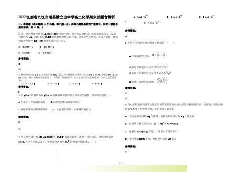 2022江西省九江市瑞昌横立山中学高二化学期末试题含解析