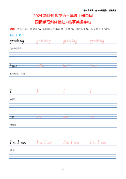 2024版鲁教版英语三年级上册国标手写斜体英语字帖