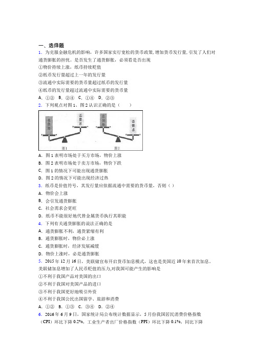 新最新时事政治—通货紧缩的分类汇编附答案解析(1)