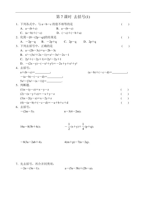 七年级数学上去括号练习题及答案