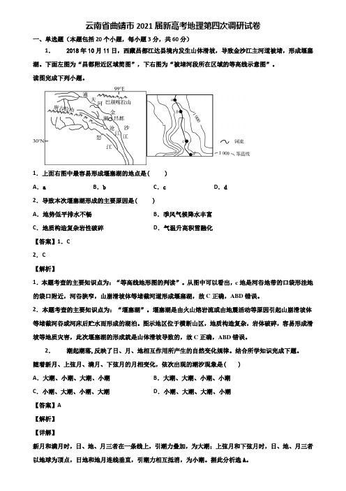 云南省曲靖市2021届新高考地理第四次调研试卷含解析