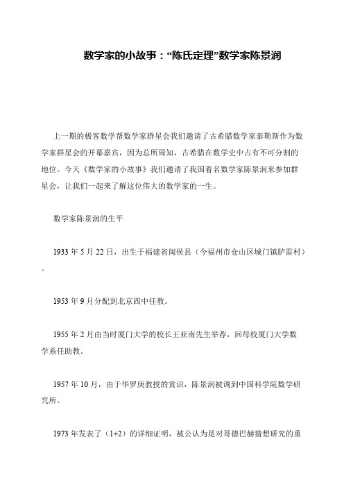 数学家的小故事：“陈氏定理”数学家陈景润