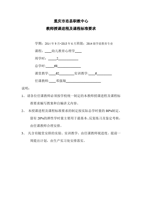 中等职业教育学前教育专业《幼儿教育心理学》课程标准(详)