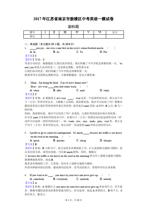 2017年江苏省南京市鼓楼区中考英语一模试卷-教师用卷
