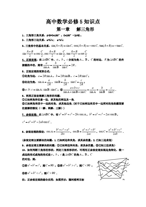 高中数学必修5知识点总结(史上最全版)