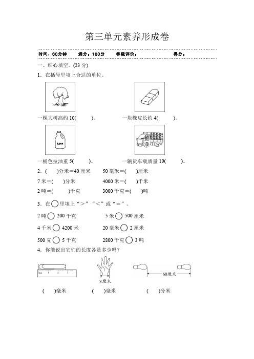 人教版三年级数学上册第3单元素养形成卷