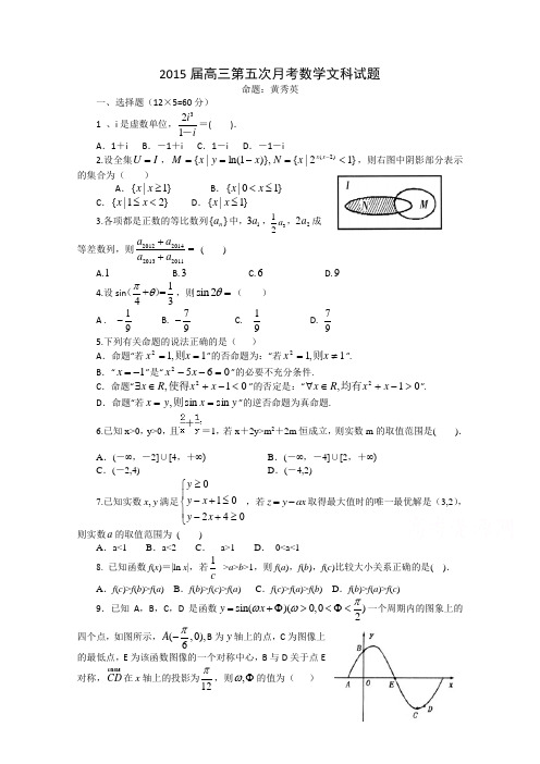 江西省上高二中2015届高三上学期第五次月考 数学文 Word版含答案