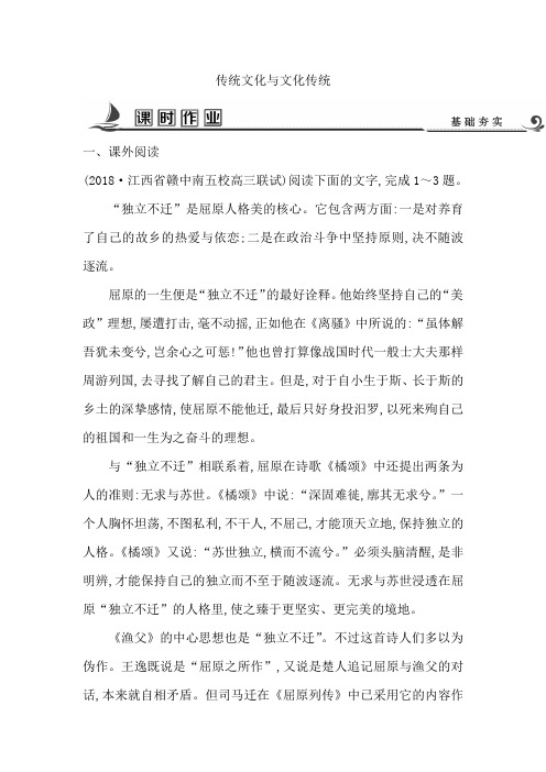 高中语文苏教版必修三试题：专题3+传统文化与文化传统+Word版含答案