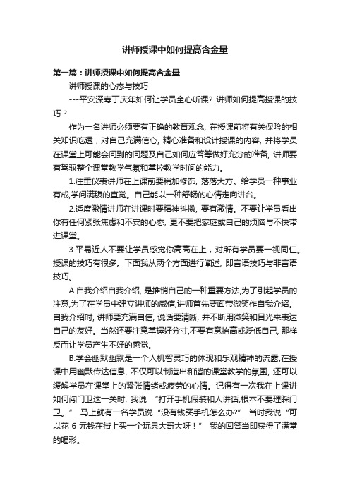 讲师授课中如何提高含金量