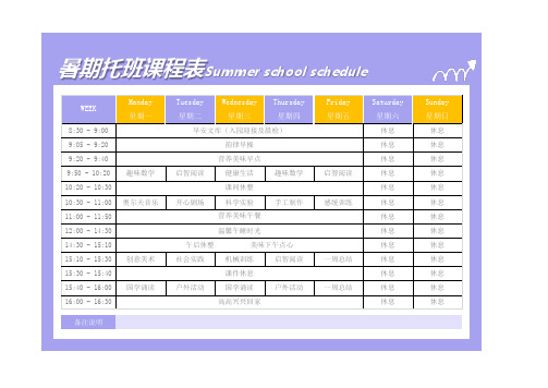 暑期托班课程表1