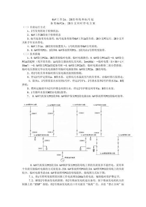 6kV母线失压