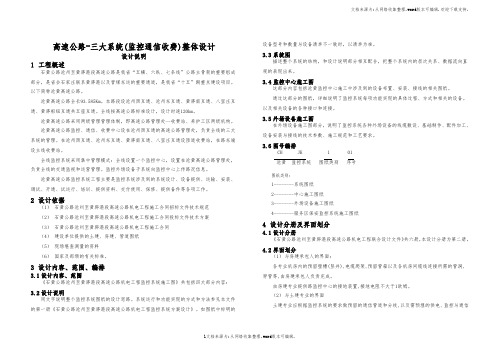 高速公路-三大系统(监控通信收费)整体设计