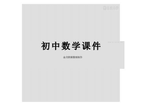 北师大数学八下课件4.3公式法(2)1