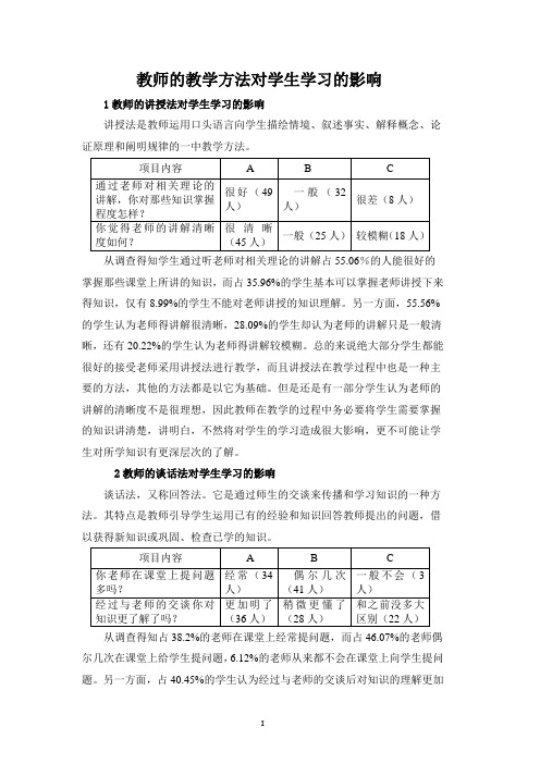 教学方法对学生学习的影响