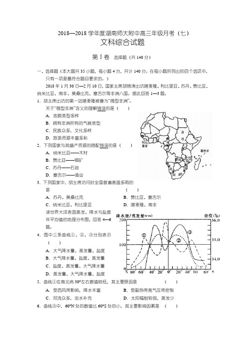 最新-2018学年度湖南师大附中高三年级月考(七) 精品