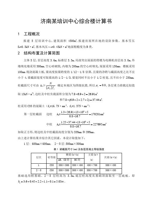 层框架结构一榀框架手算计算书