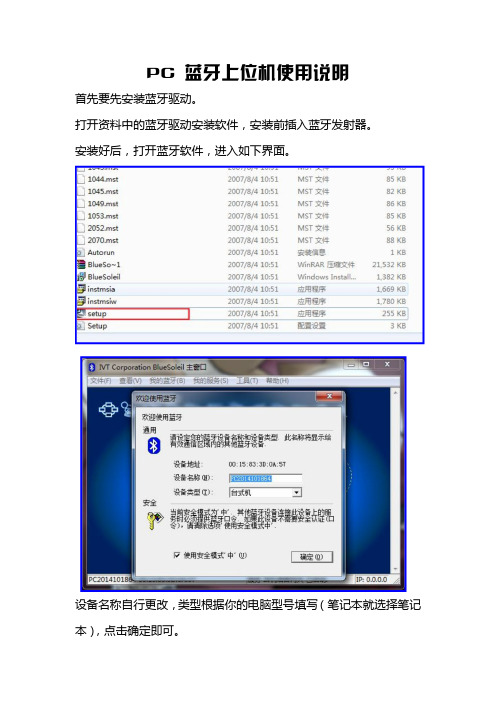 PC 蓝牙上位机使用说明