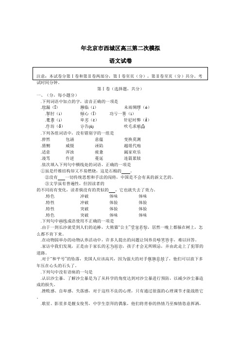 2001年北京市西城区高三第二次模拟语文试卷2