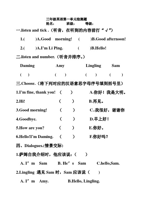 外研版三年级英语上册第一二模块测试