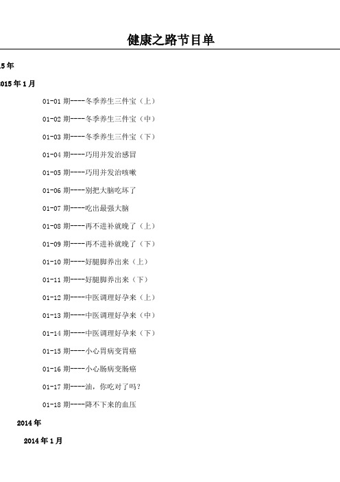 健康之路节目单