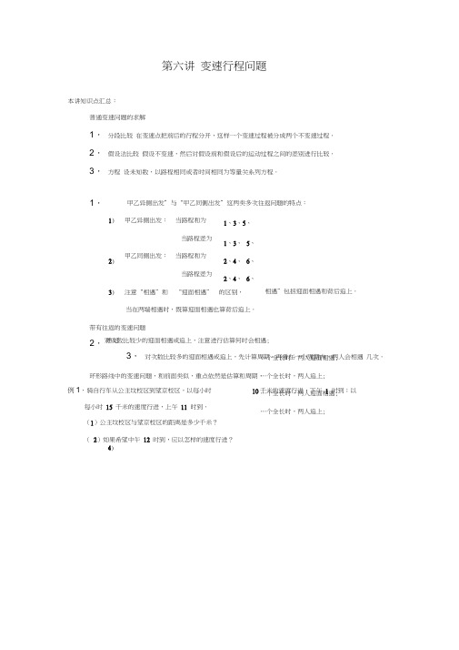 高斯小学奥数六年级下册含答案第06讲_变速行程问题