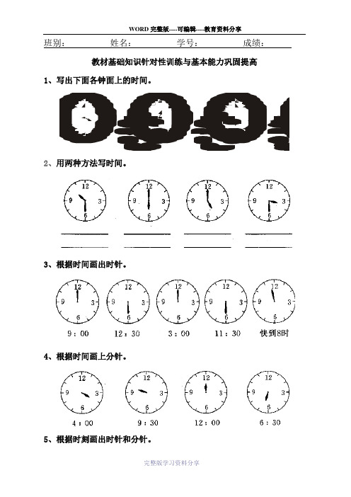 一年级数学上册第八单元认识钟表练习题