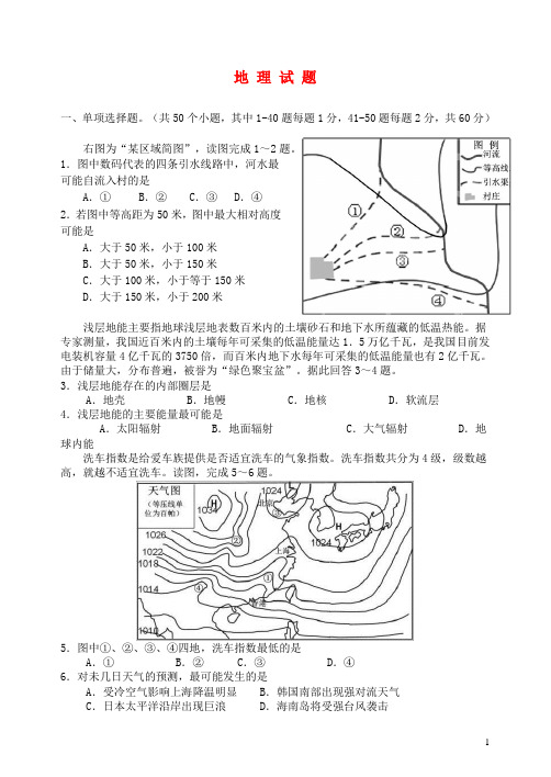 河北省石家庄市高二地理上学期期末考试试题新人教版