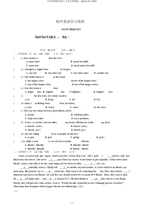 牛津译林版英语八上单元检测卷：Unit1-单元测试