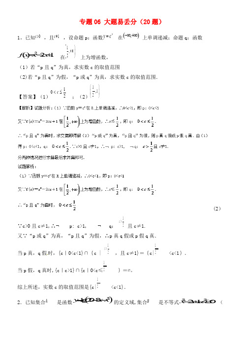 高二数学上学期期末复习备考黄金30题专题06大题易丢分(20题)苏教版(2021年整理)