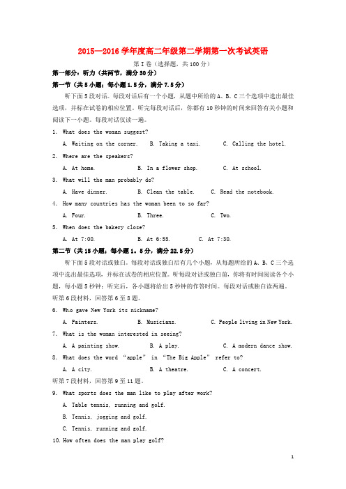 河北省邯郸市曲周县第一中学2015-2016学年高二英语下学期第一次考试试题