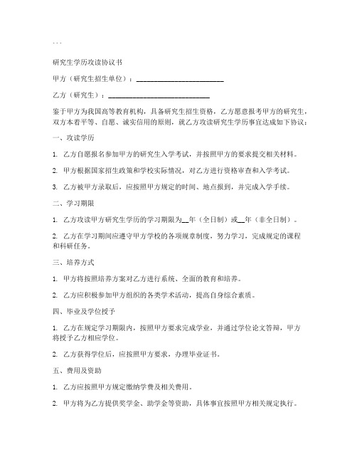 攻读研究生学历协议书模板