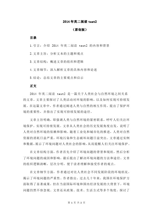 2014年英二阅读text2